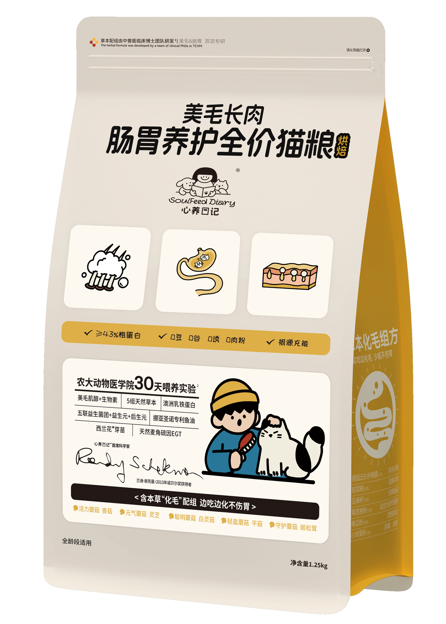 美毛长肉-肠胃养护全价猫粮(烘焙)