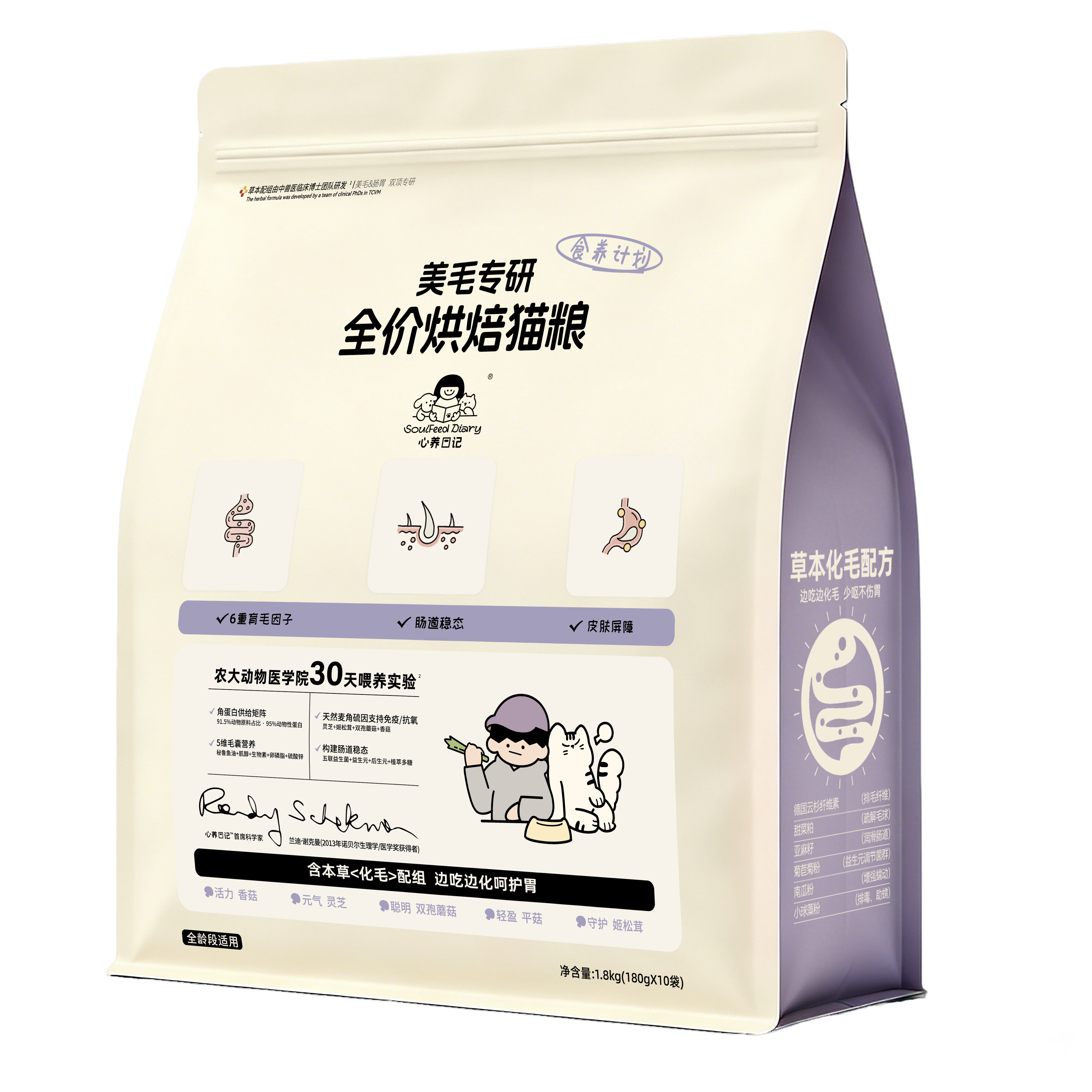 SoulFeed Diary coat-care baked cat food, 1.8 kg package